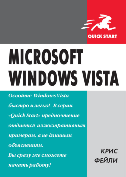 Microsoft Windows Vista — Крис Фейли