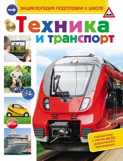 Техника и транспорт - Сергей Киктев
