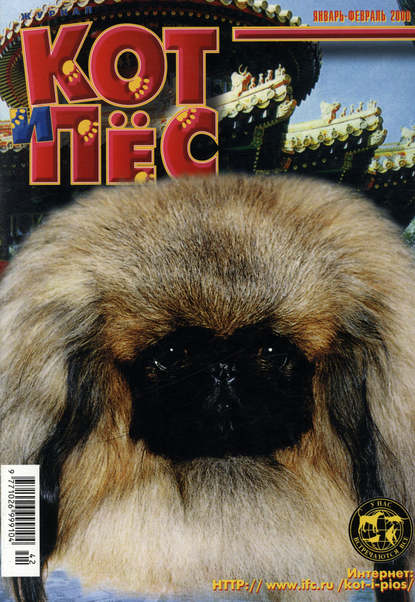 Кот и Пёс №01-02/2000 - Группа авторов