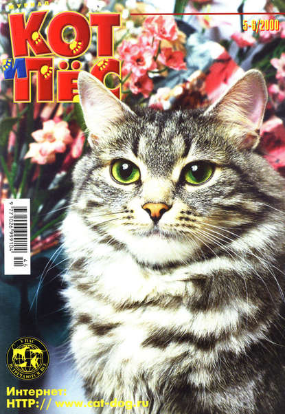 Кот и Пёс №05-06/2000 - Группа авторов