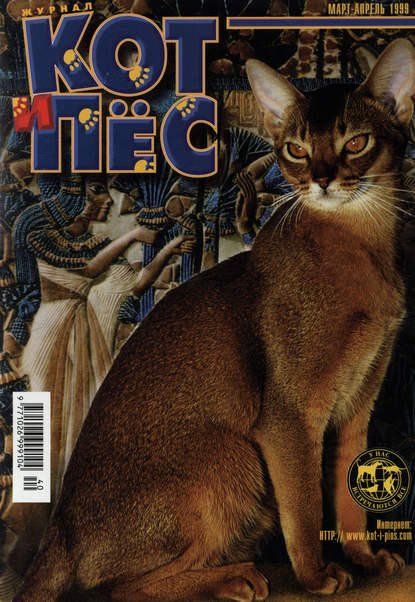 Кот и Пёс №03-04/1999 - Группа авторов