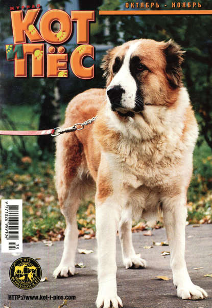 Кот и Пёс №10-11/1998 - Группа авторов